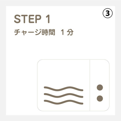 yoomi(ユーミー)ウォーマーをチャージ （3）ウォーマーを電子レンジに入れ、1分間レンジにかけてください。